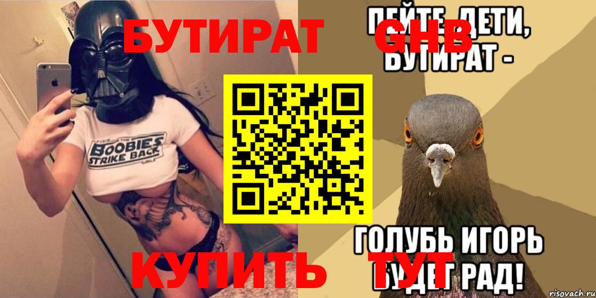 Нефтекамск  БУТИРАТ жидкий экстази  Вход с VPN 