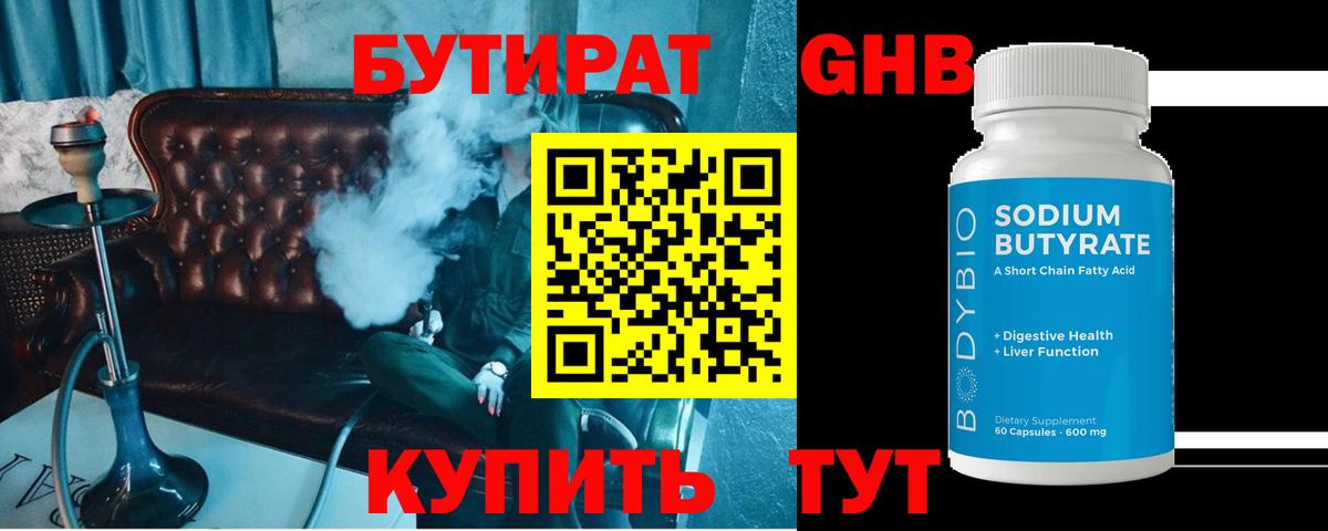 БУТИРАТ буратино Нефтекамск