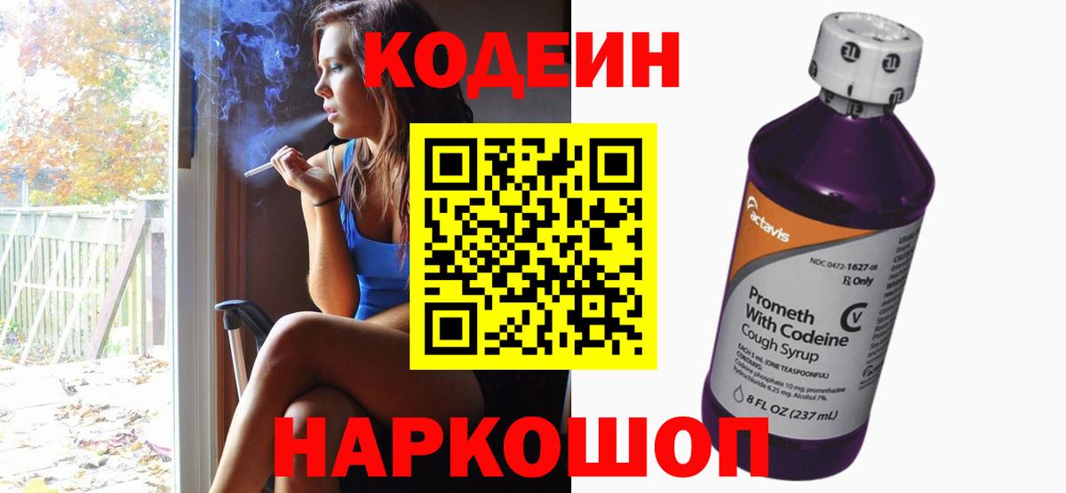 Кодеиновый сироп Lean напиток Lean (лин)  Вход с VPN  Нефтекамск  Кодеин напиток Lean (лин) 