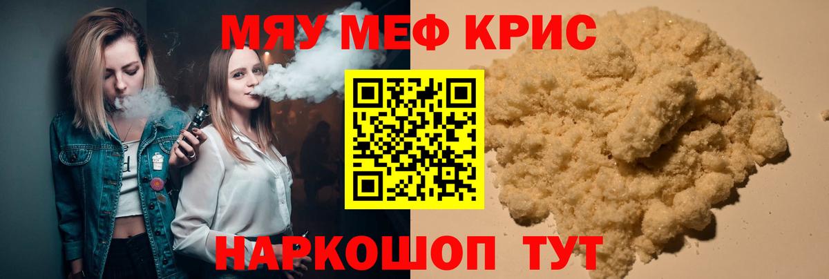 Мефедрон  Мефедрон mephedrone  Нефтекамск  Вход с VPN  МЯУ-МЯУ  купить  цена  МЕФ мука 