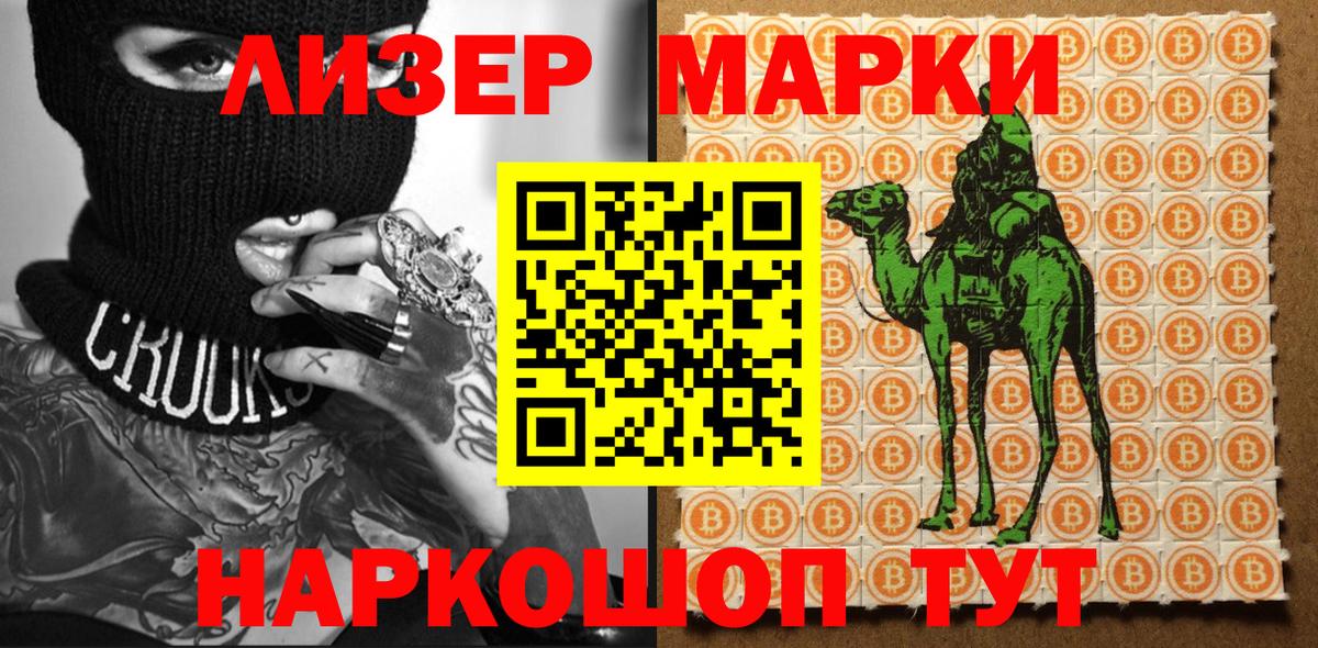 Марки 25I-NBOMe 1,8мг Нефтекамск